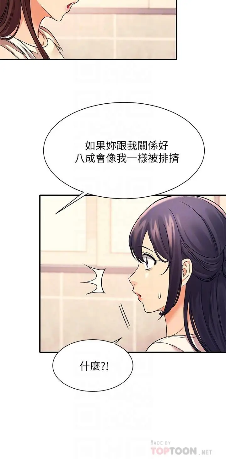 漫画《谁说理组没正妹》第22话第12张图