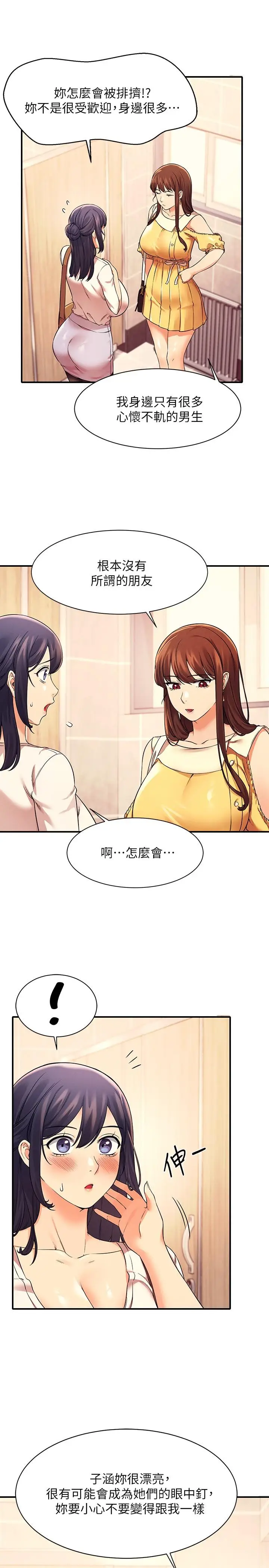 漫画《谁说理组没正妹》第22话第13张图
