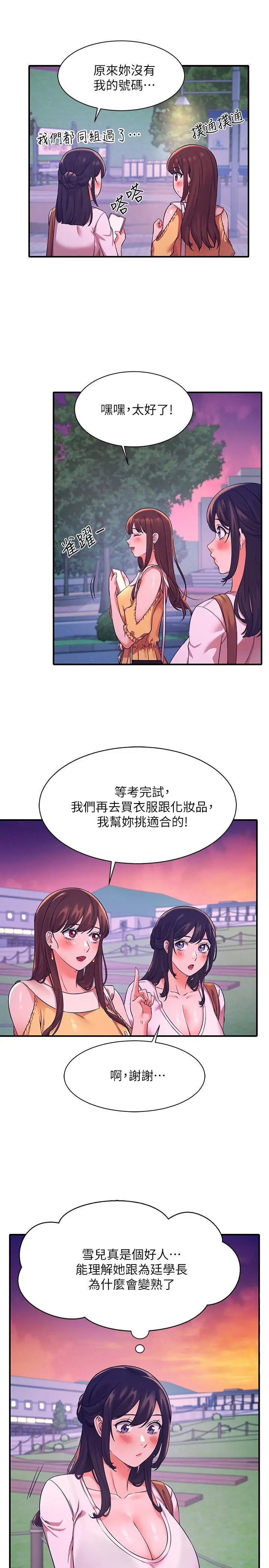 漫画《谁说理组没正妹》第22话第17张图