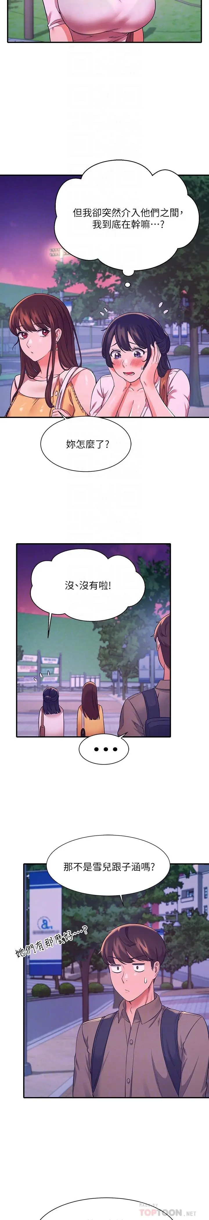 漫画《谁说理组没正妹》第22话第18张图