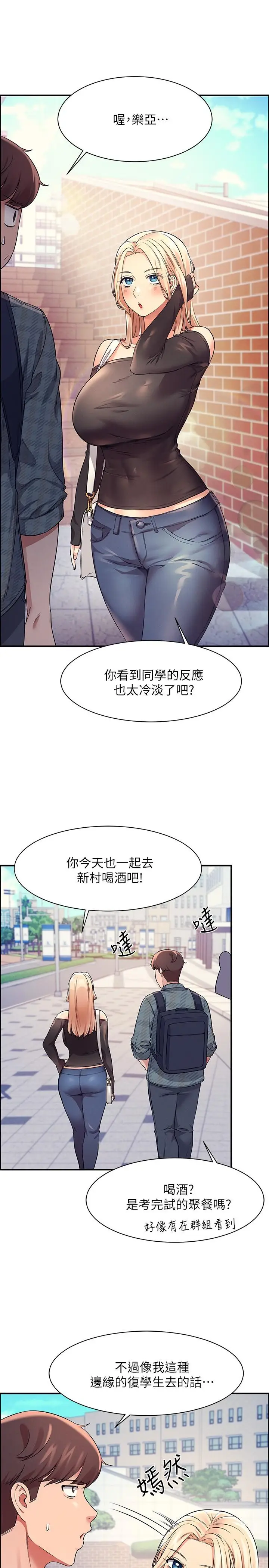 漫画《谁说理组没正妹》第22话第21张图