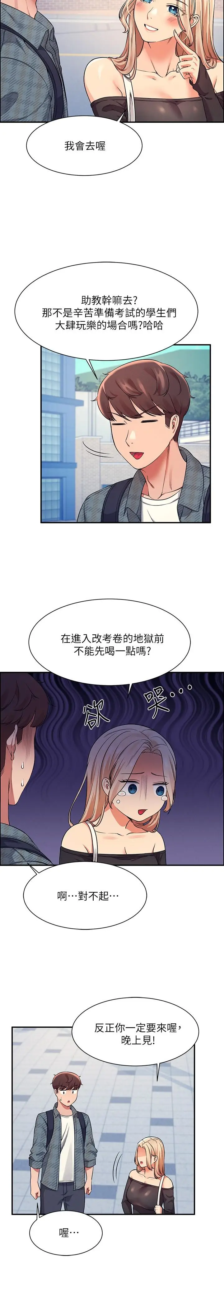 漫画《谁说理组没正妹》第22话第22张图