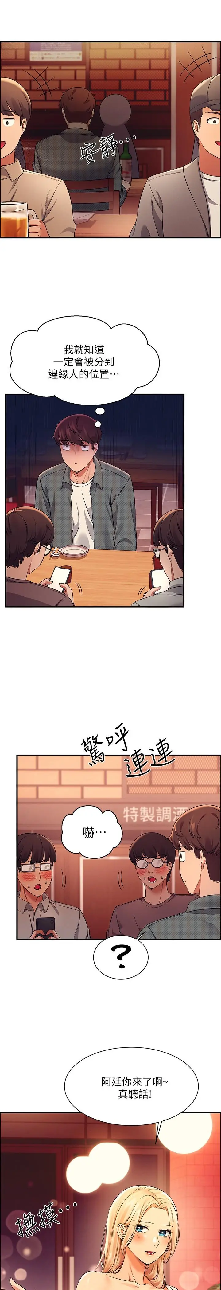 漫画《谁说理组没正妹》第22话第25张图