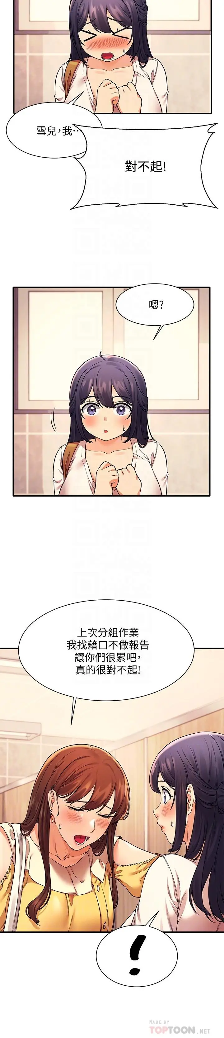 漫画《谁说理组没正妹》第22话第4张图