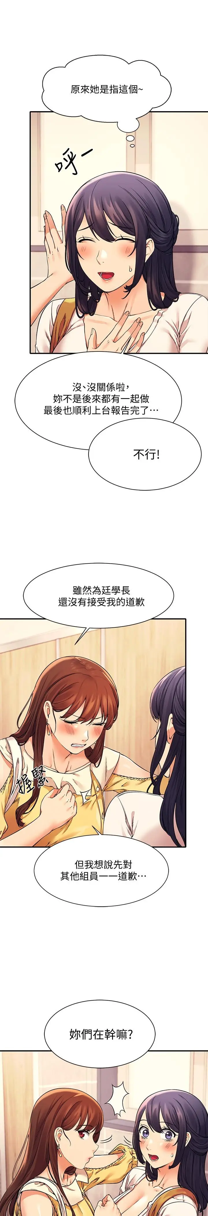 漫画《谁说理组没正妹》第22话第5张图