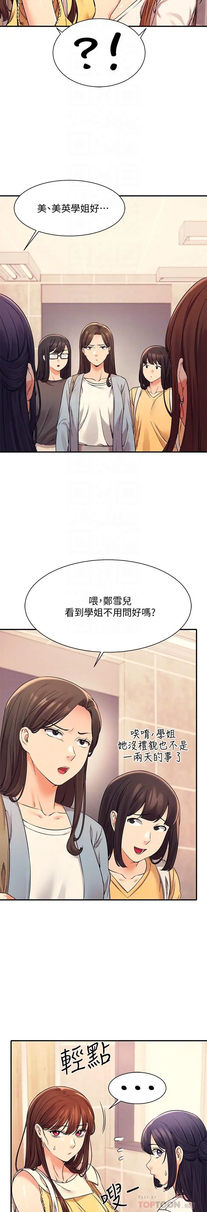 漫画《谁说理组没正妹》第22话第6张图