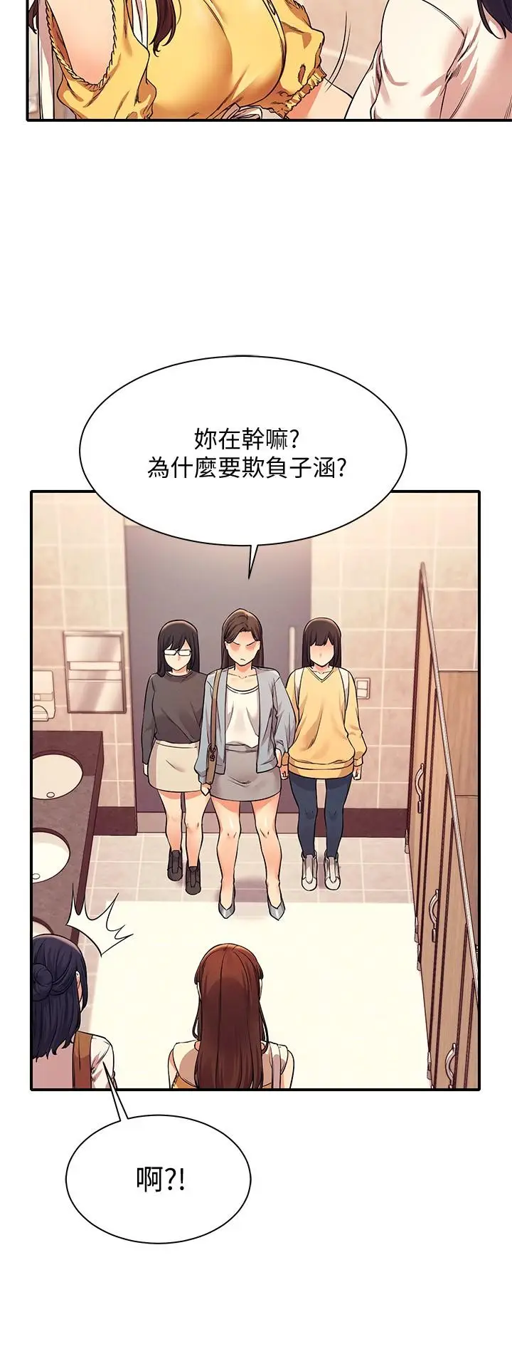 漫画《谁说理组没正妹》第22话第7张图