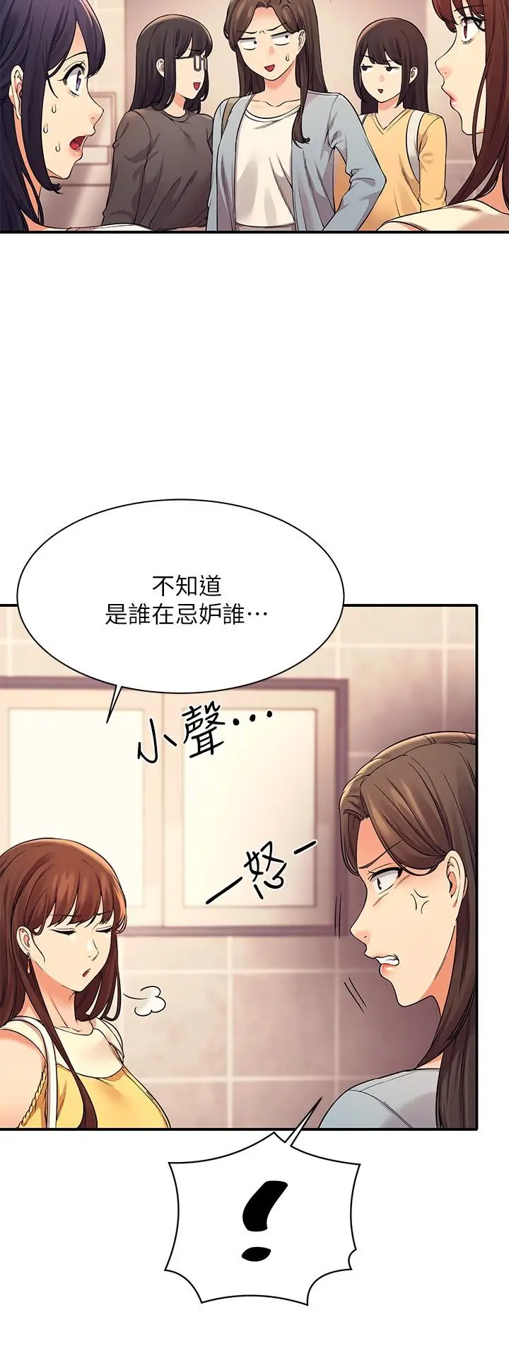漫画《谁说理组没正妹》第22话第9张图