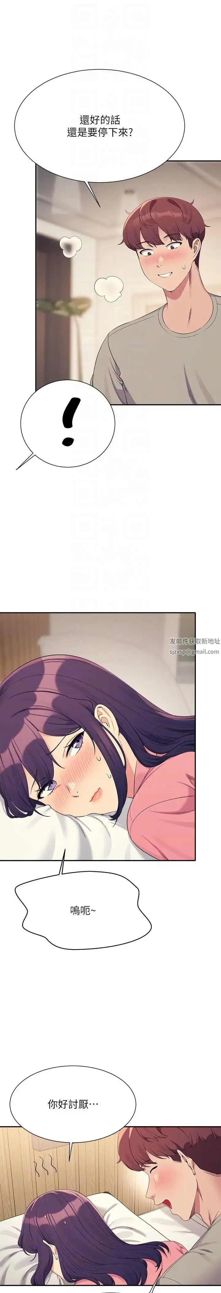 漫画《谁说理组没正妹》第123话第10张图