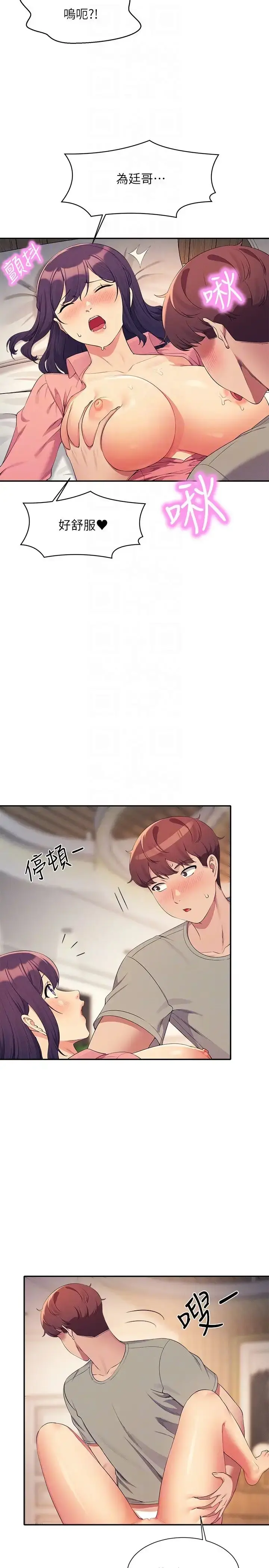 漫画《谁说理组没正妹》第123话第14张图