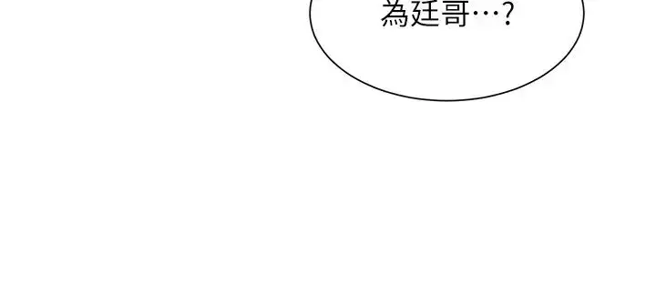 漫画《谁说理组没正妹》第123话第15张图