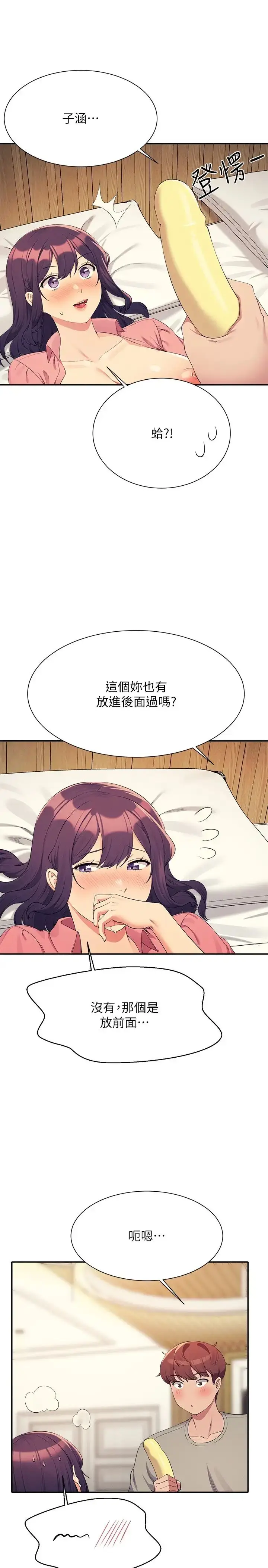 漫画《谁说理组没正妹》第123话第16张图