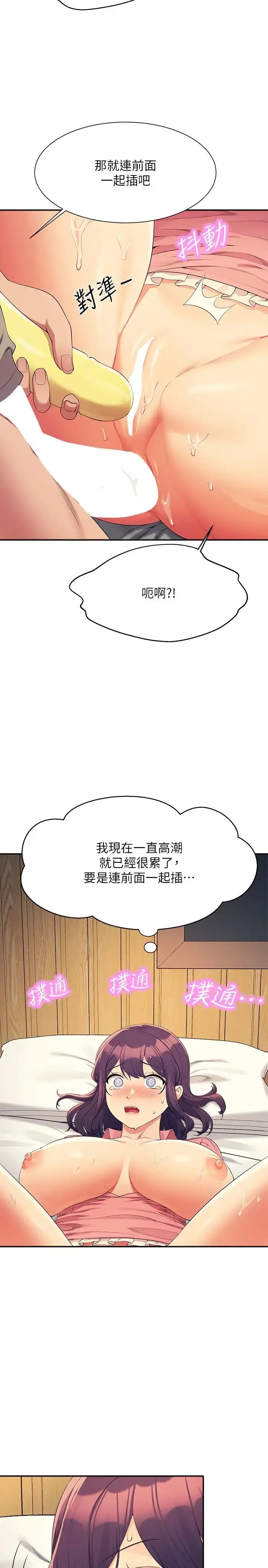 漫画《谁说理组没正妹》第123话第17张图