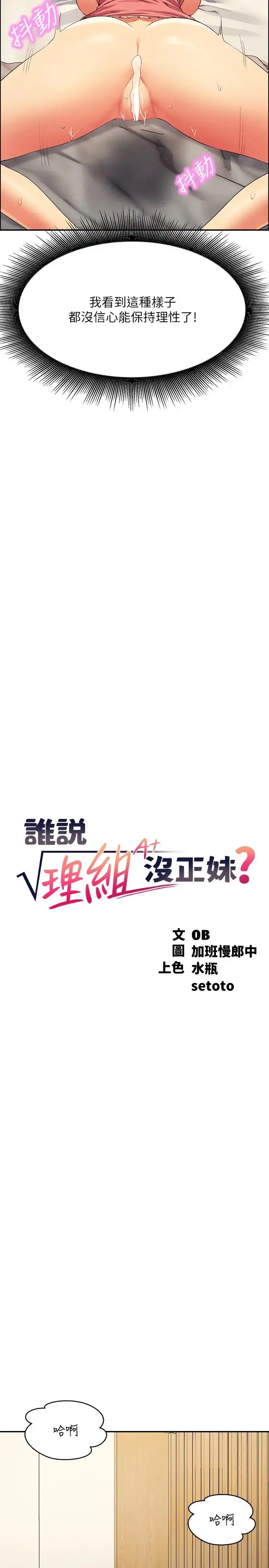 漫画《谁说理组没正妹》第123话第2张图