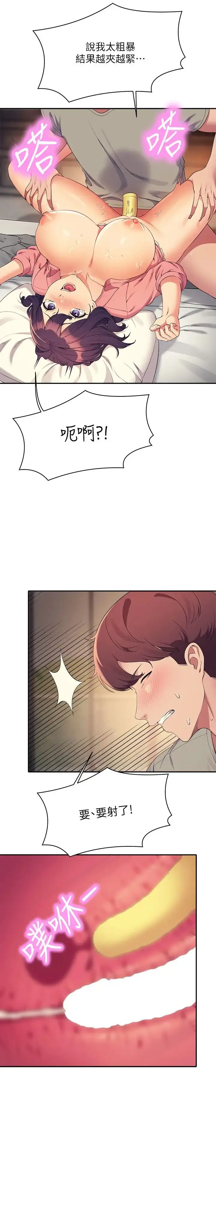 漫画《谁说理组没正妹》第123话第25张图