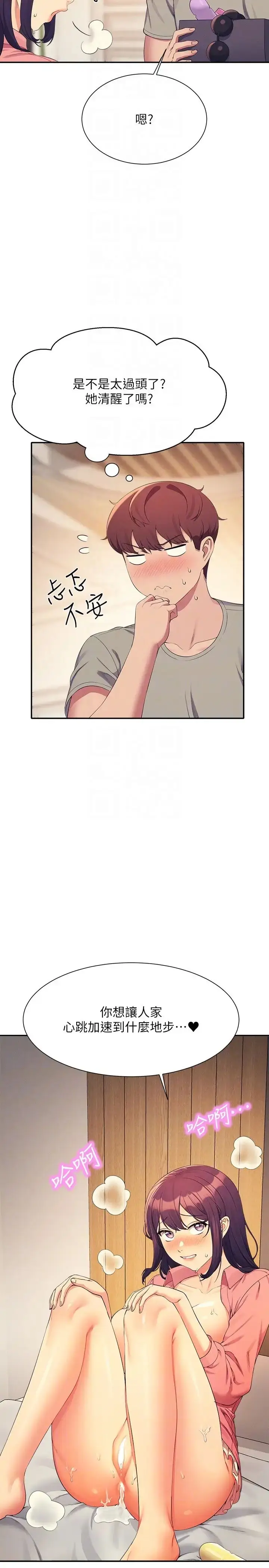 漫画《谁说理组没正妹》第123话第30张图