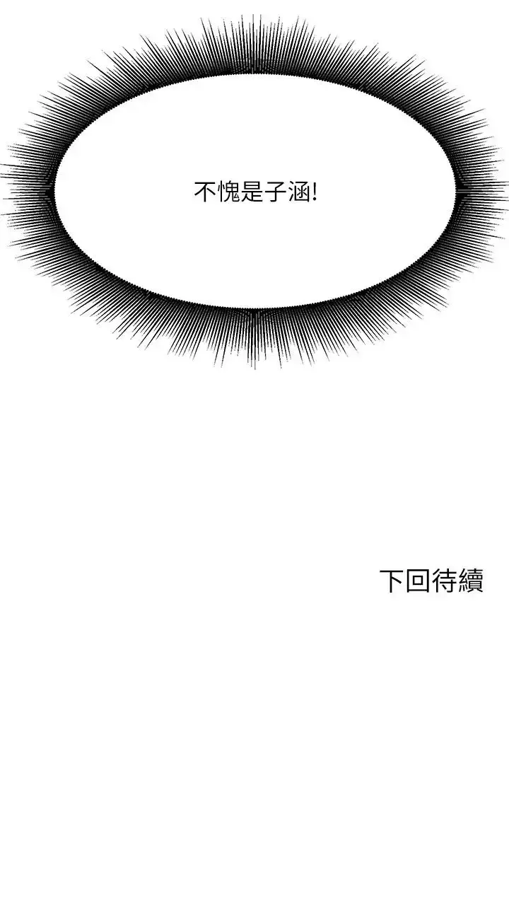 漫画《谁说理组没正妹》第123话第31张图