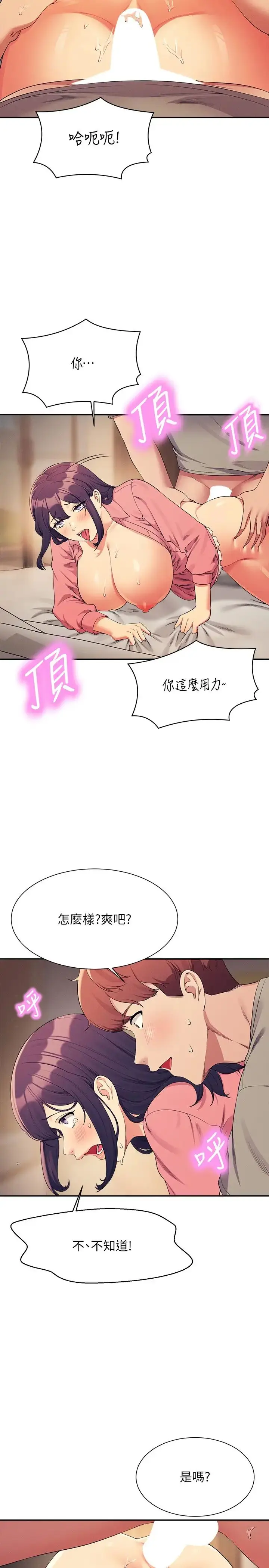 漫画《谁说理组没正妹》第123话第8张图