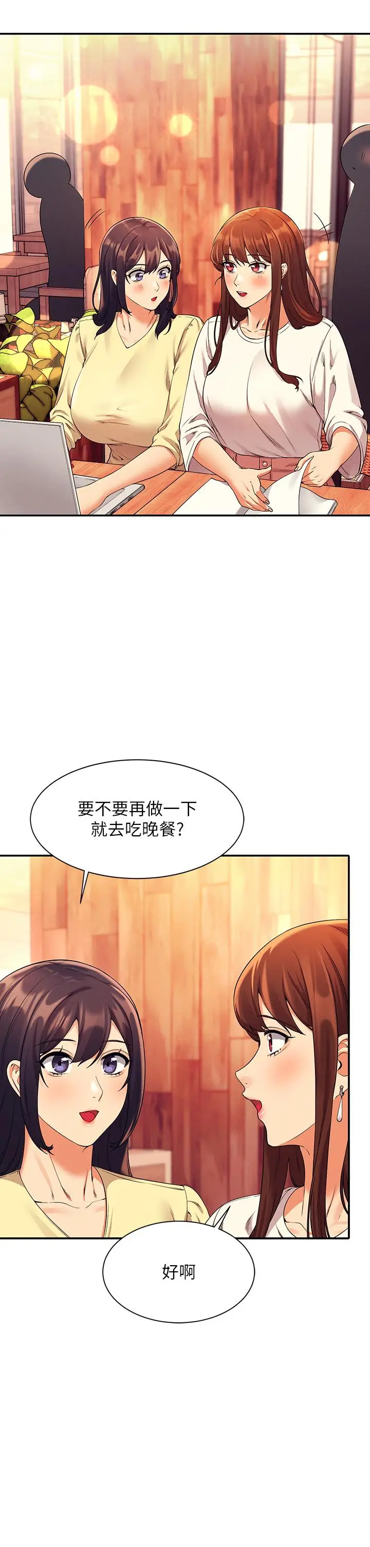 漫画《谁说理组没正妹》第36话第2张图