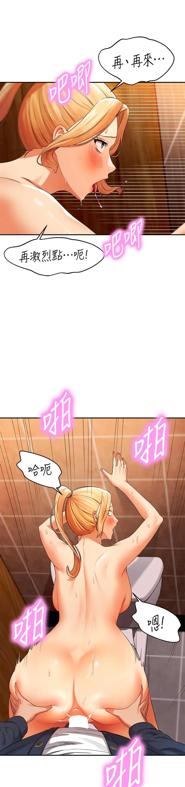 漫画《谁说理组没正妹》第36话第20张图