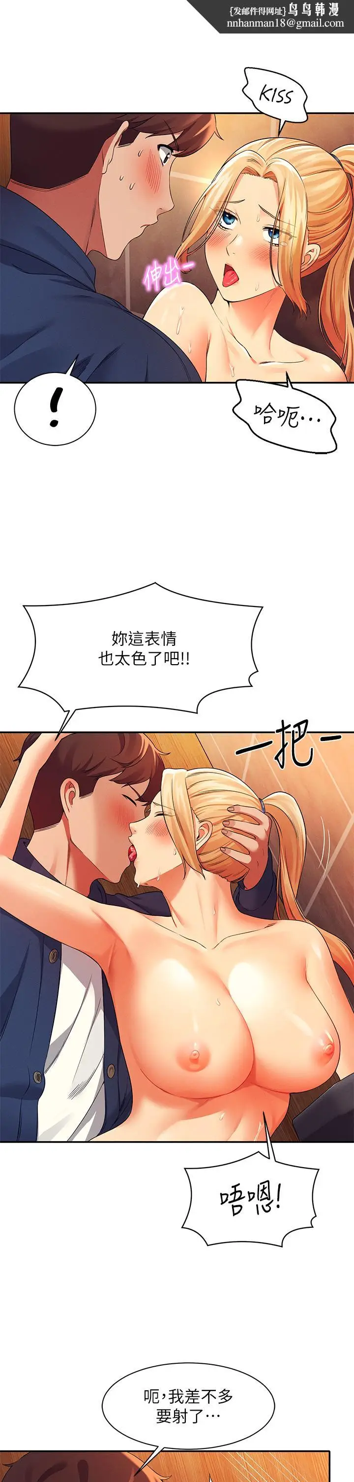 漫画《谁说理组没正妹》第36话第22张图