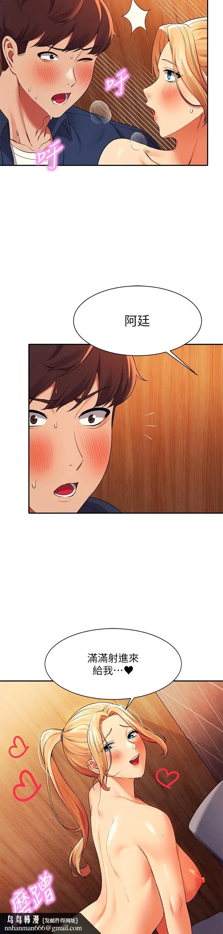 漫画《谁说理组没正妹》第36话第23张图