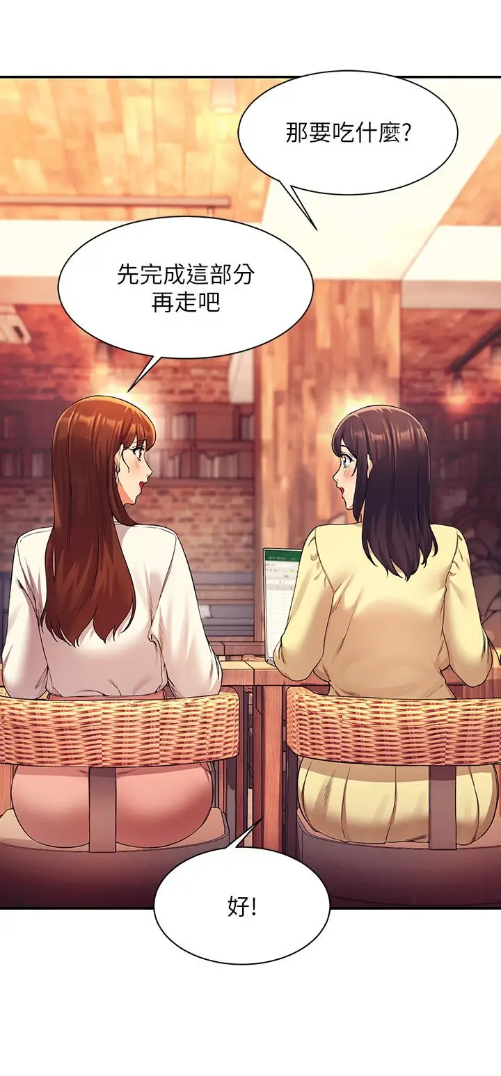 漫画《谁说理组没正妹》第36话第3张图