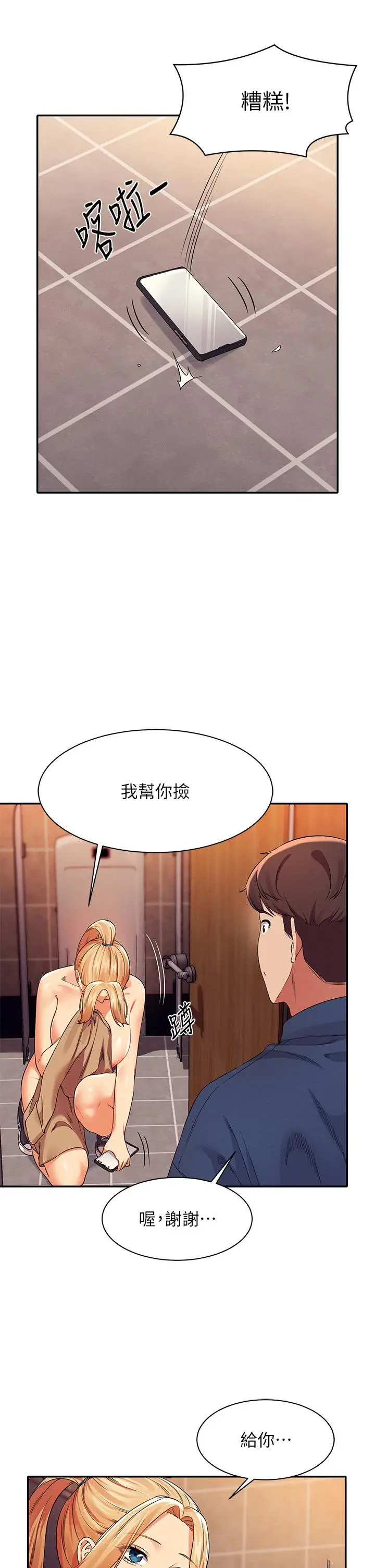 漫画《谁说理组没正妹》第36话第30张图