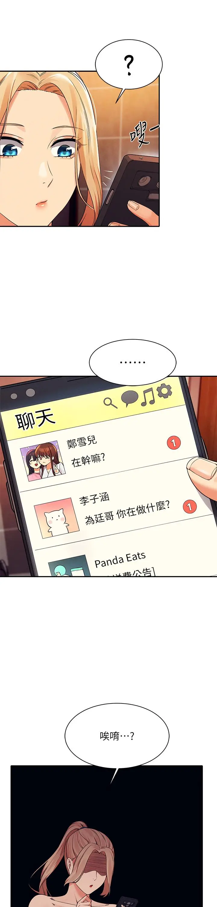 漫画《谁说理组没正妹》第36话第32张图