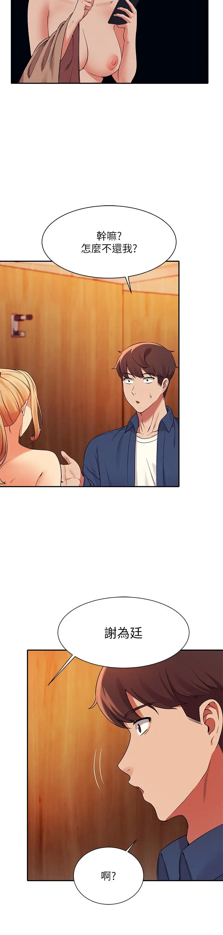 漫画《谁说理组没正妹》第36话第33张图