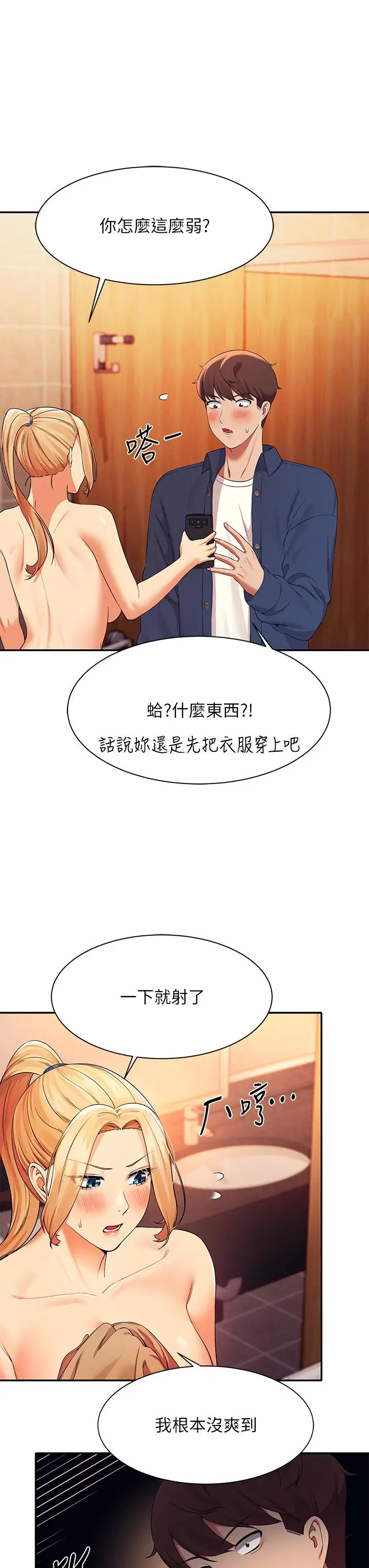 漫画《谁说理组没正妹》第36话第34张图