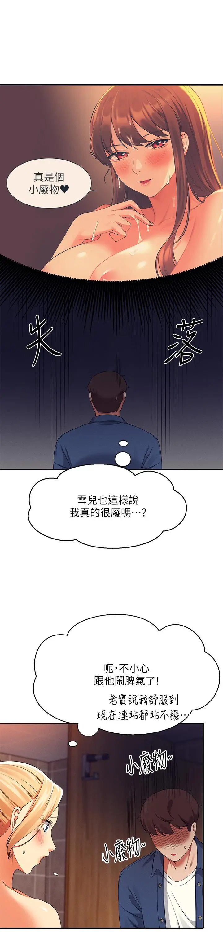 漫画《谁说理组没正妹》第36话第36张图