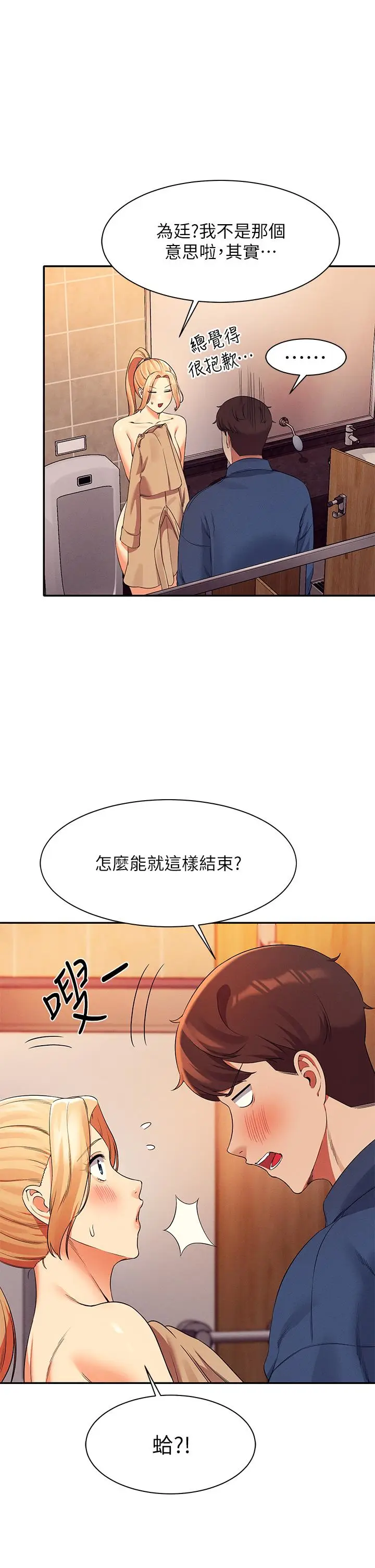 漫画《谁说理组没正妹》第36话第37张图
