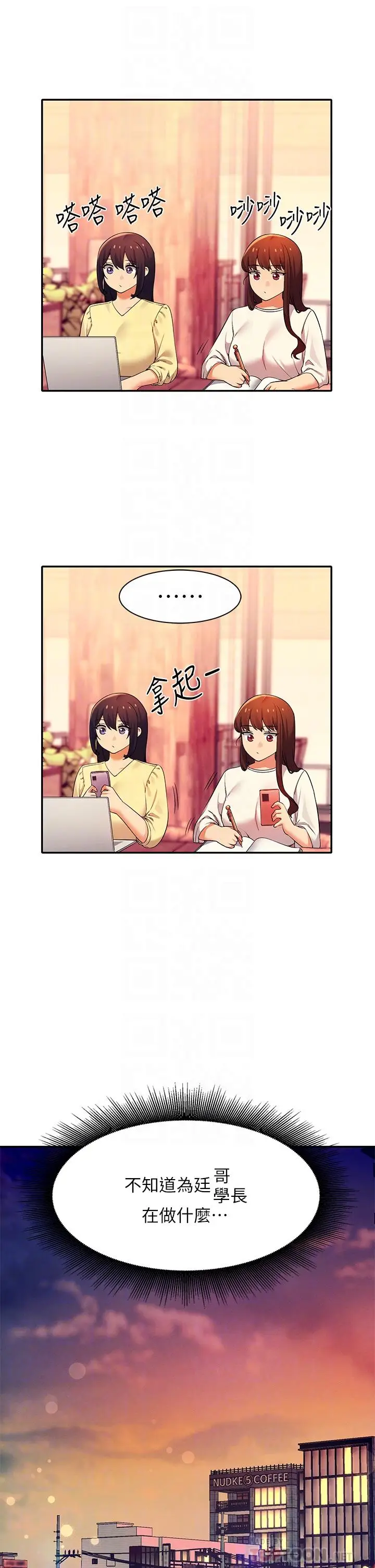 漫画《谁说理组没正妹》第36话第4张图