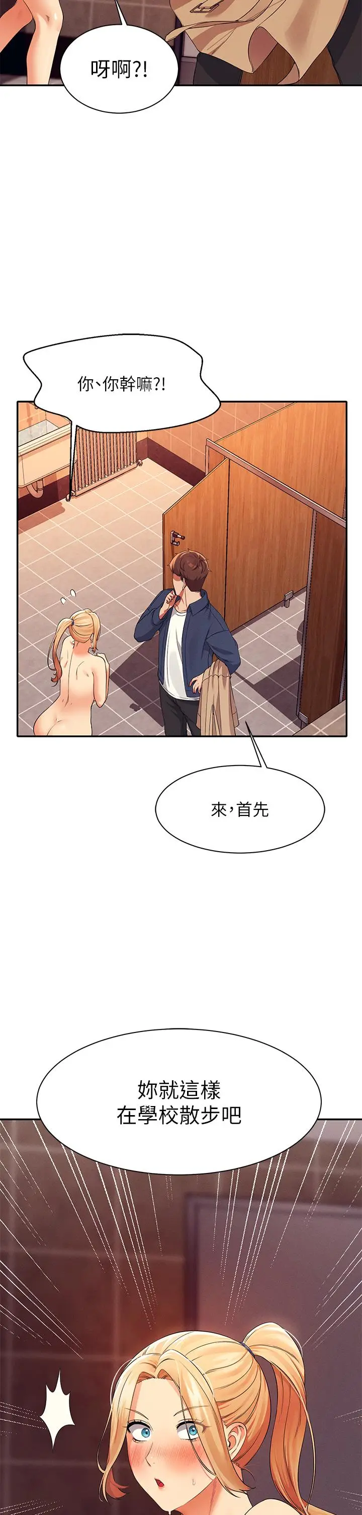 漫画《谁说理组没正妹》第36话第40张图