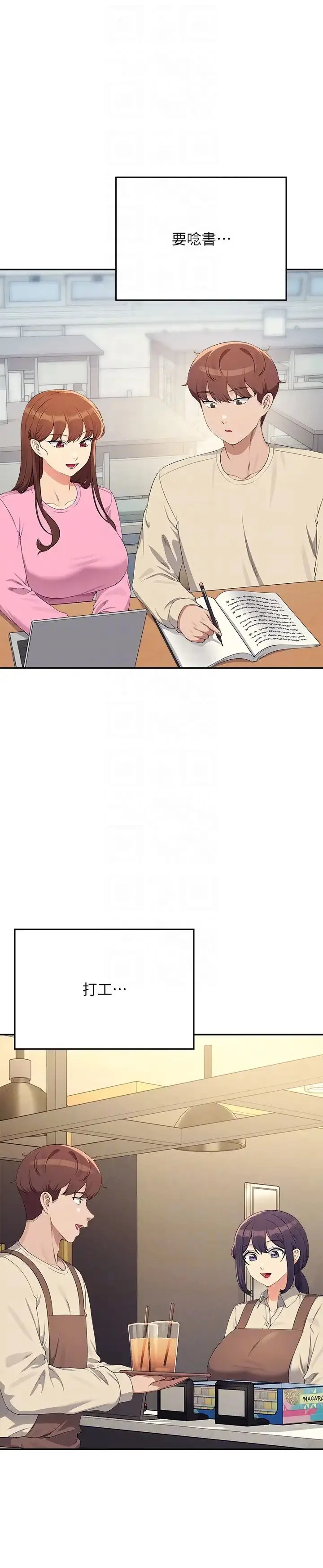 漫画《谁说理组没正妹》第147话第10张图