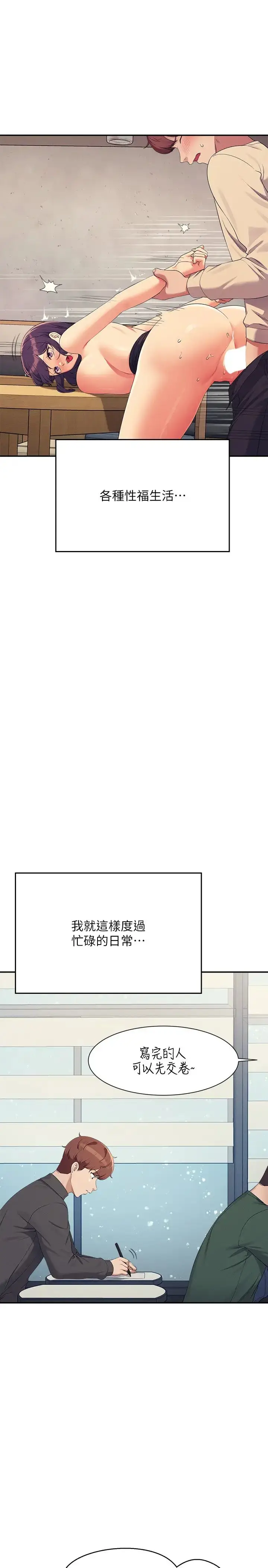 漫画《谁说理组没正妹》第147话第12张图