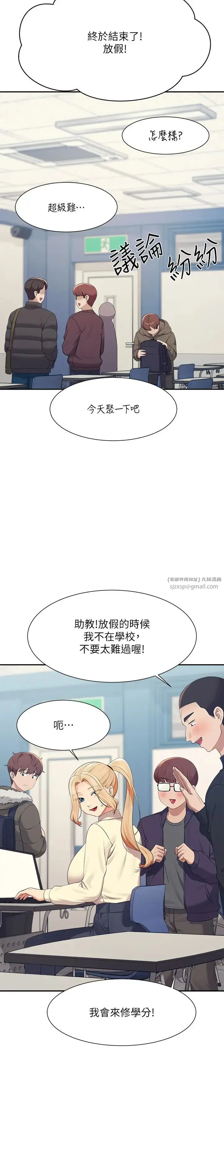 漫画《谁说理组没正妹》第147话第13张图