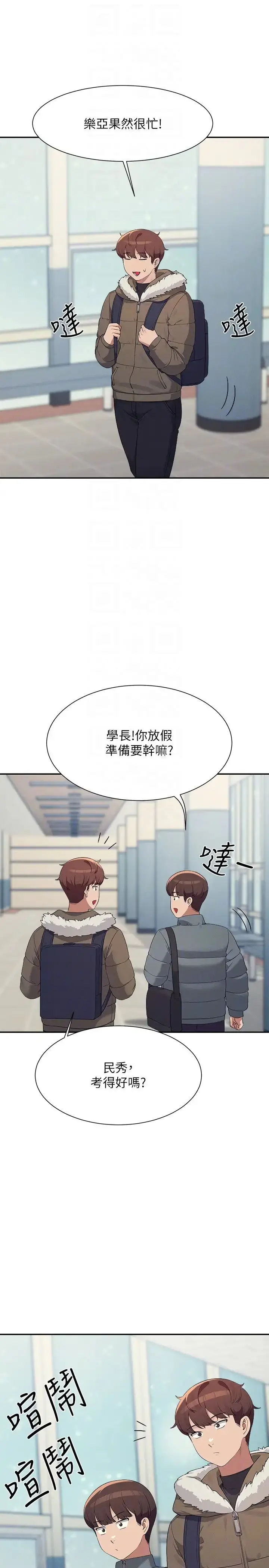 漫画《谁说理组没正妹》第147话第14张图