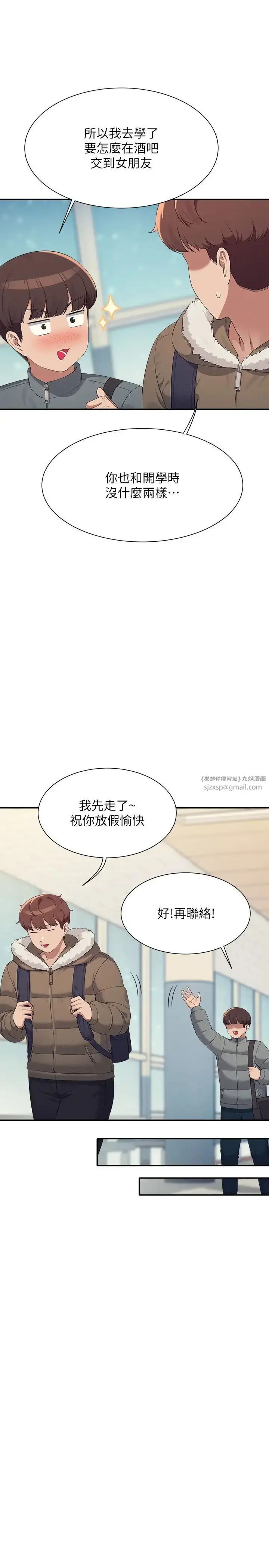 漫画《谁说理组没正妹》第147话第17张图