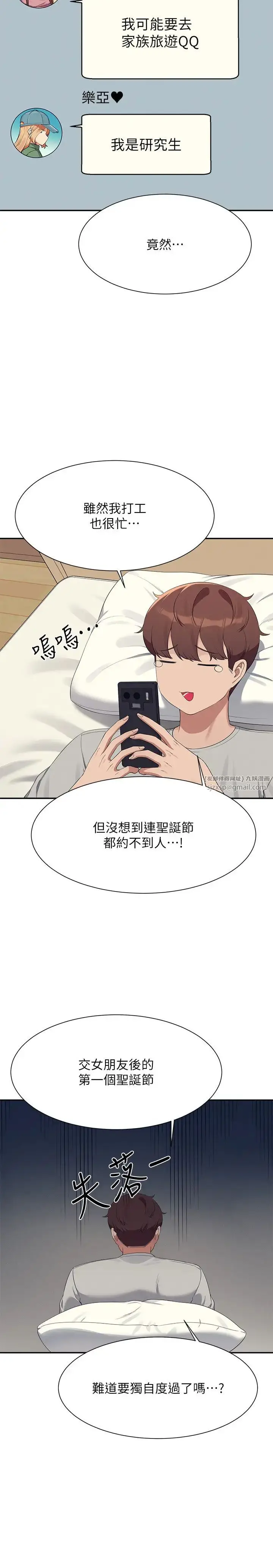漫画《谁说理组没正妹》第147话第19张图