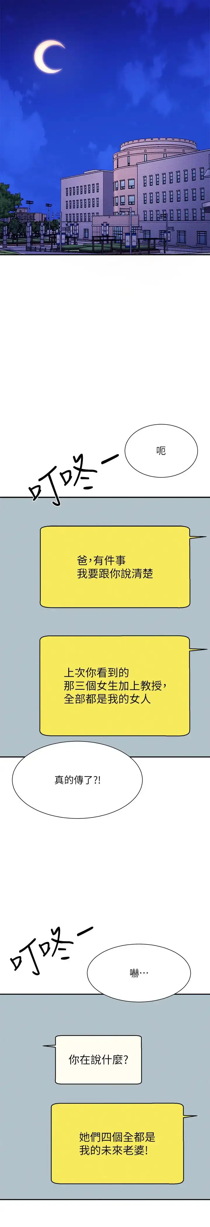 漫画《谁说理组没正妹》第147话第2张图