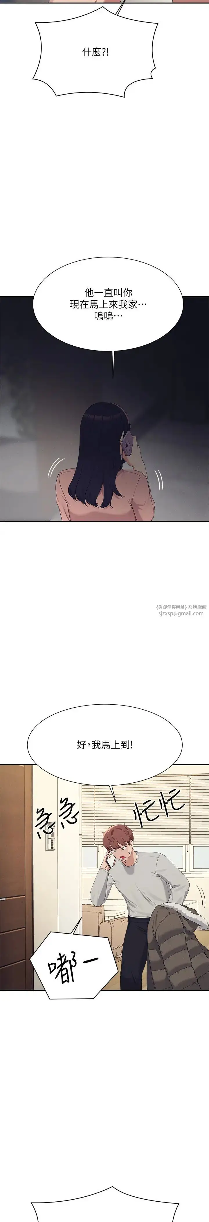 漫画《谁说理组没正妹》第147话第21张图