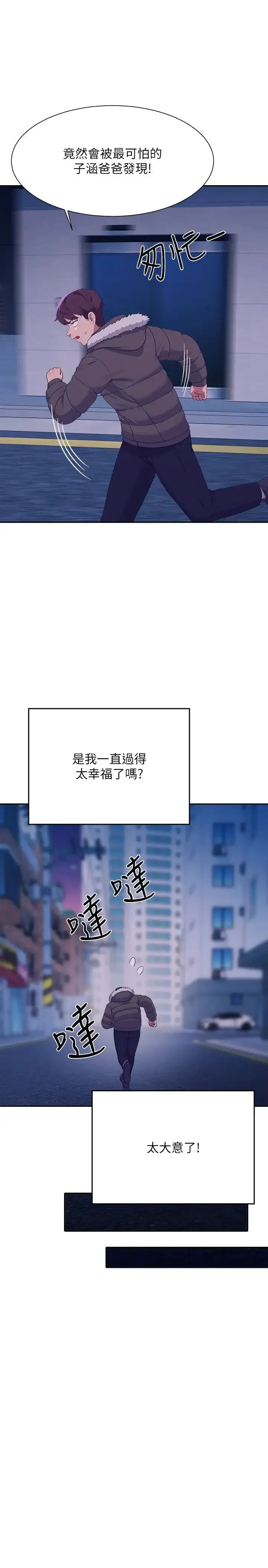 漫画《谁说理组没正妹》第147话第23张图