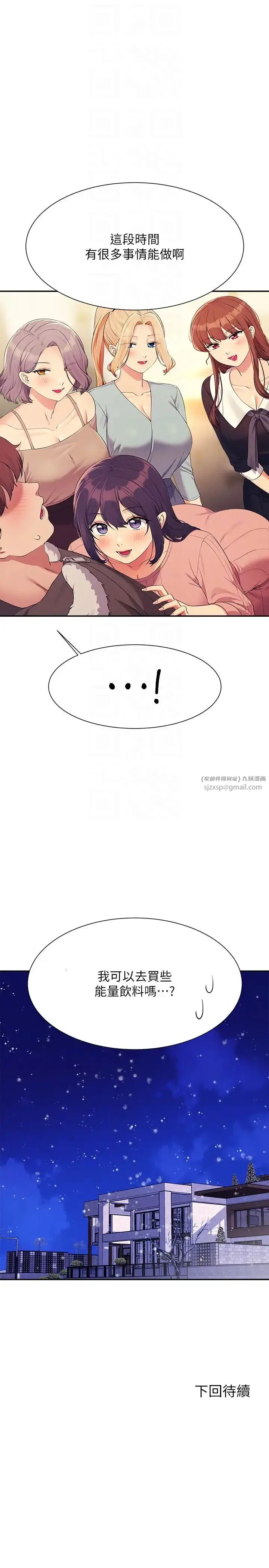漫画《谁说理组没正妹》第147话第32张图