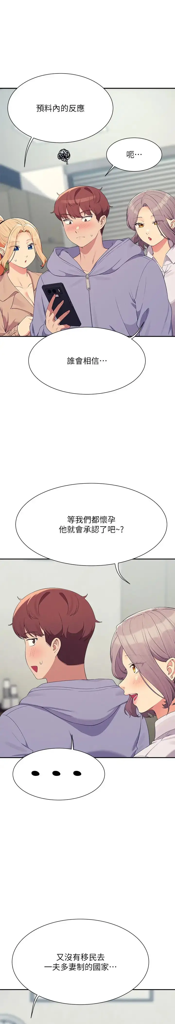 漫画《谁说理组没正妹》第147话第4张图