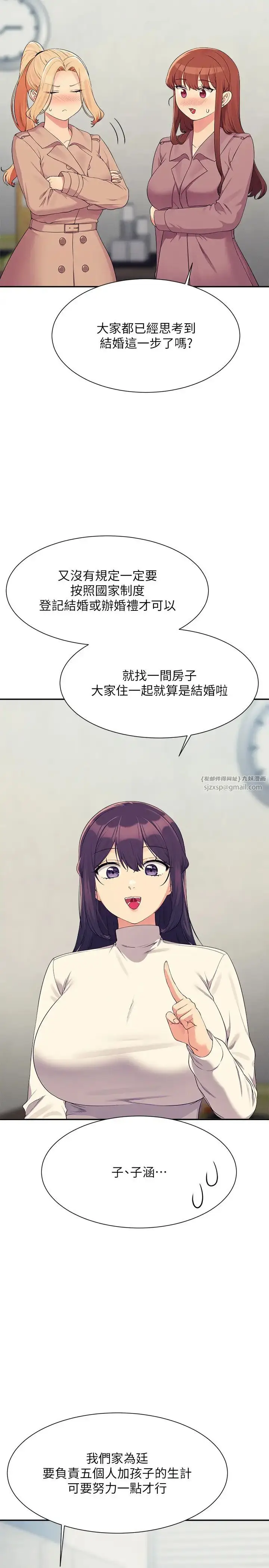 漫画《谁说理组没正妹》第147话第5张图