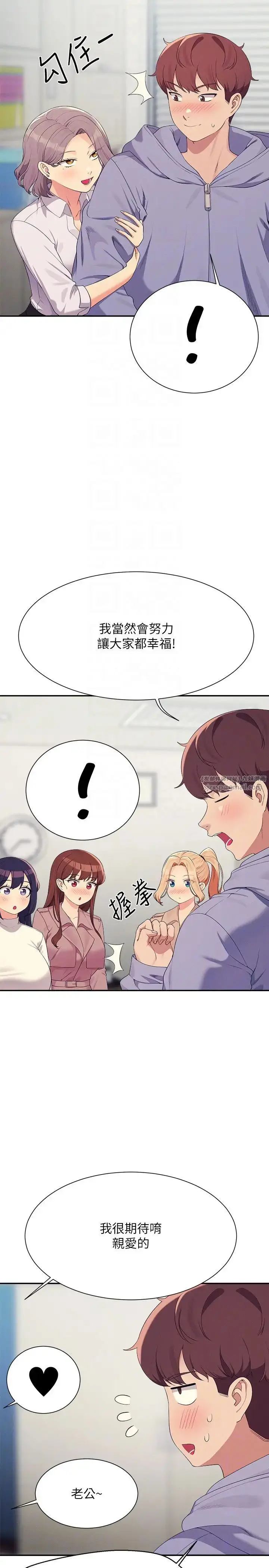 漫画《谁说理组没正妹》第147话第6张图