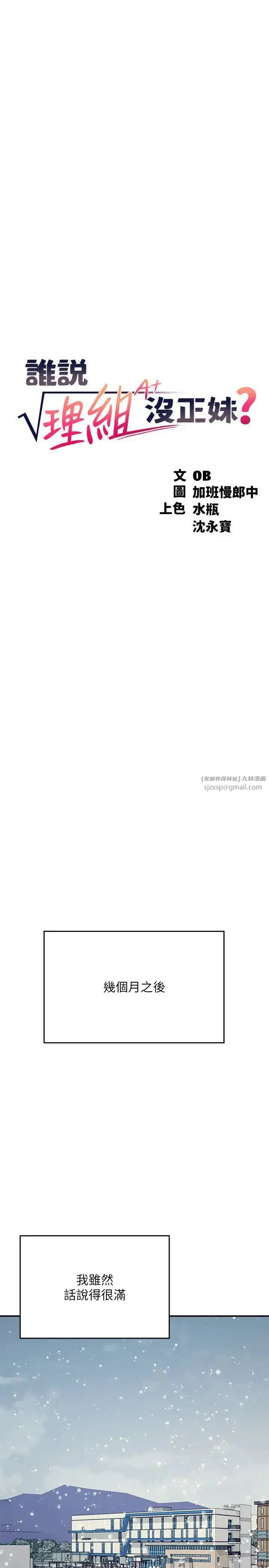 漫画《谁说理组没正妹》第147话第8张图