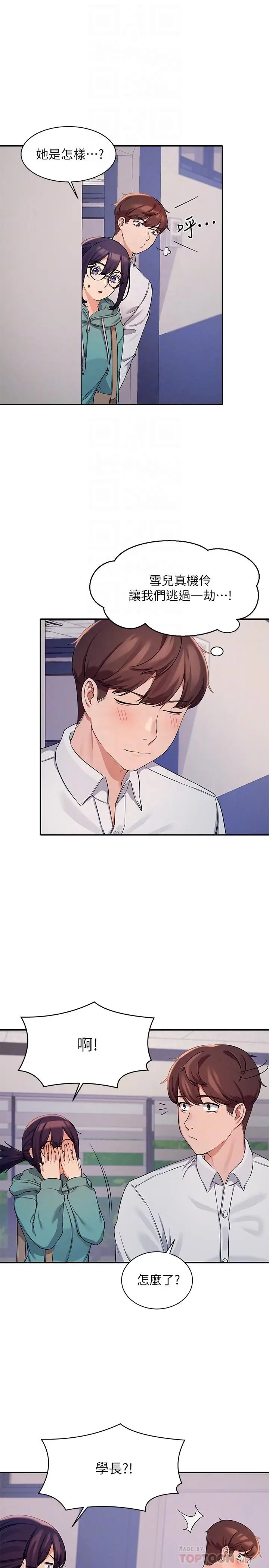 漫画《谁说理组没正妹》第11话第10张图